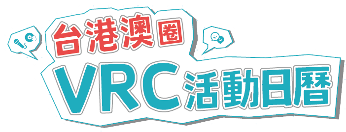 VRC 活動告示板標題